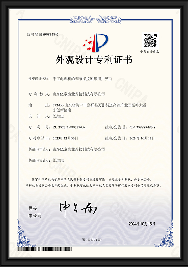 手工電焊機的調(diào)節(jié)操控圖形用戶界面