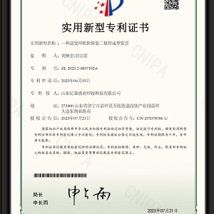 一種逆變焊機(jī)快恢復(fù)二極管成型裝置-實(shí)用新型專(zhuān)利證書(shū)
