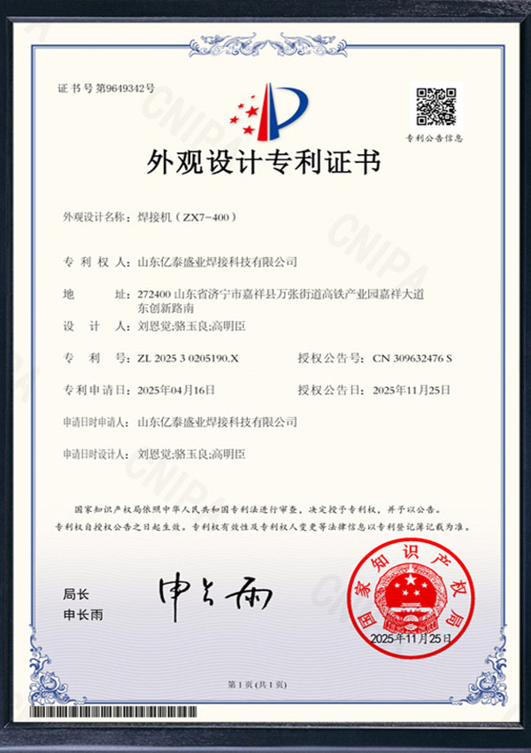 12-焊接機(jī)zx7-400-外觀設(shè)計(jì)專利證書