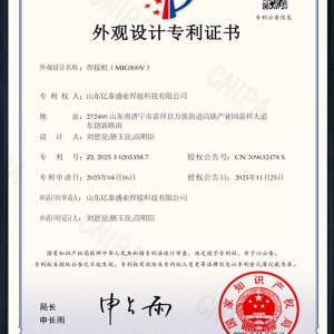 焊接機MIG500V-外觀設(shè)計專利證書