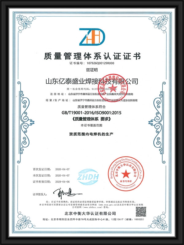 質(zhì)量管理體系認證